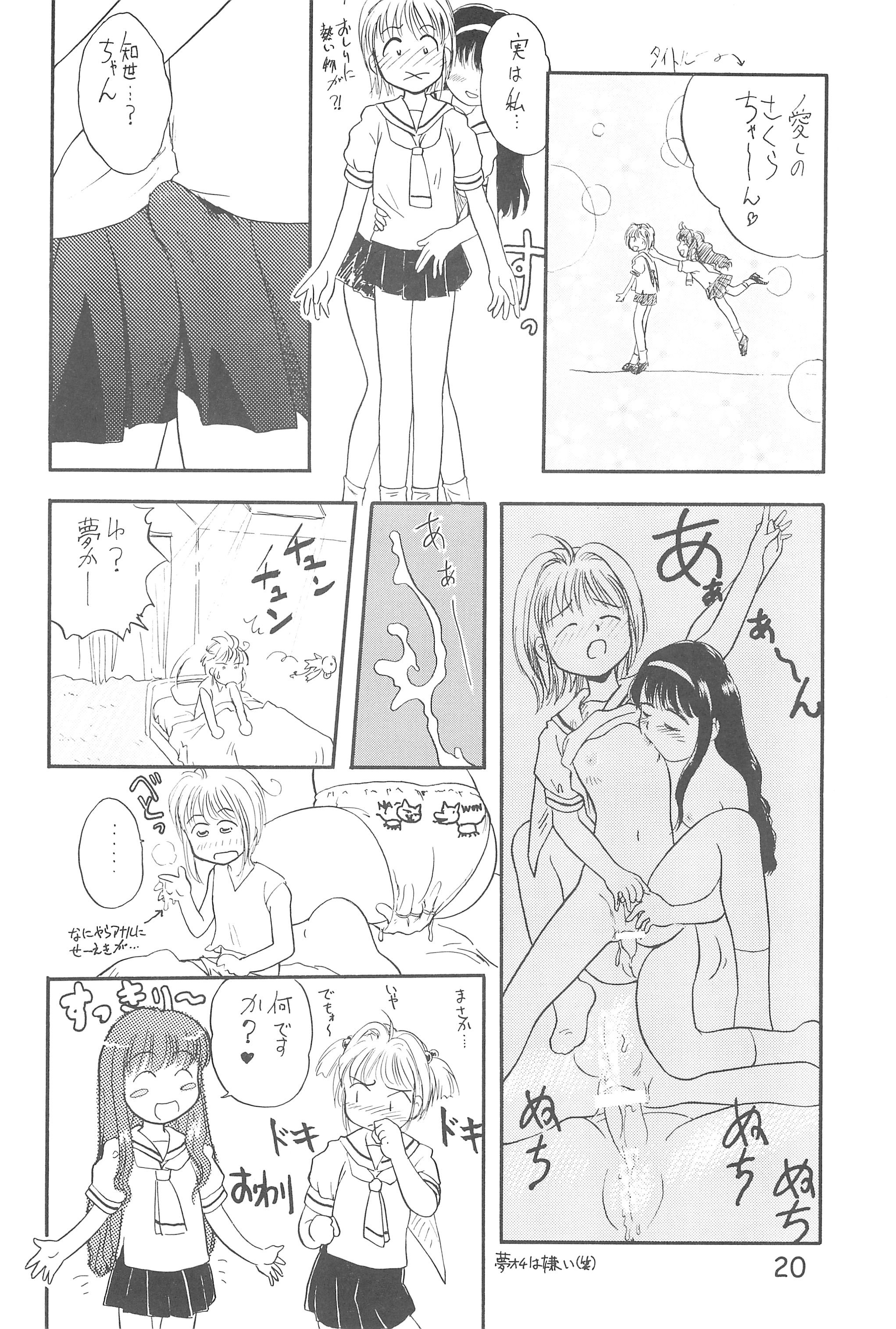 (C54) [Tama Center, Sanketsushuu (Tama Noboru, Sanzui, Plum)] C.C.Pre (Cardcaptor Sakura) page 22 full