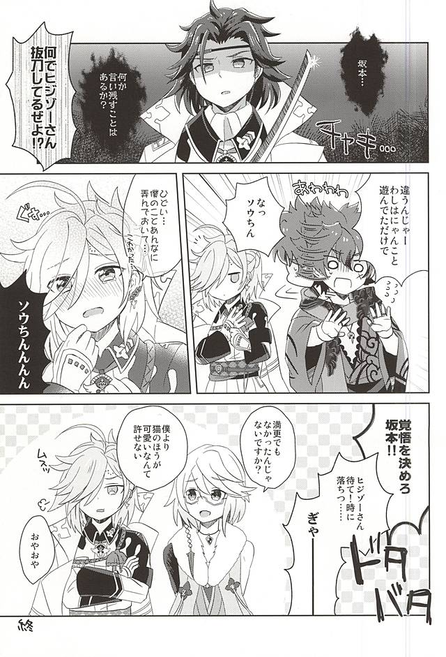 (SPARK10) [Uzuramame (Asa)] Tsugihagi Short (Bakumatsu Rock) page 15 full