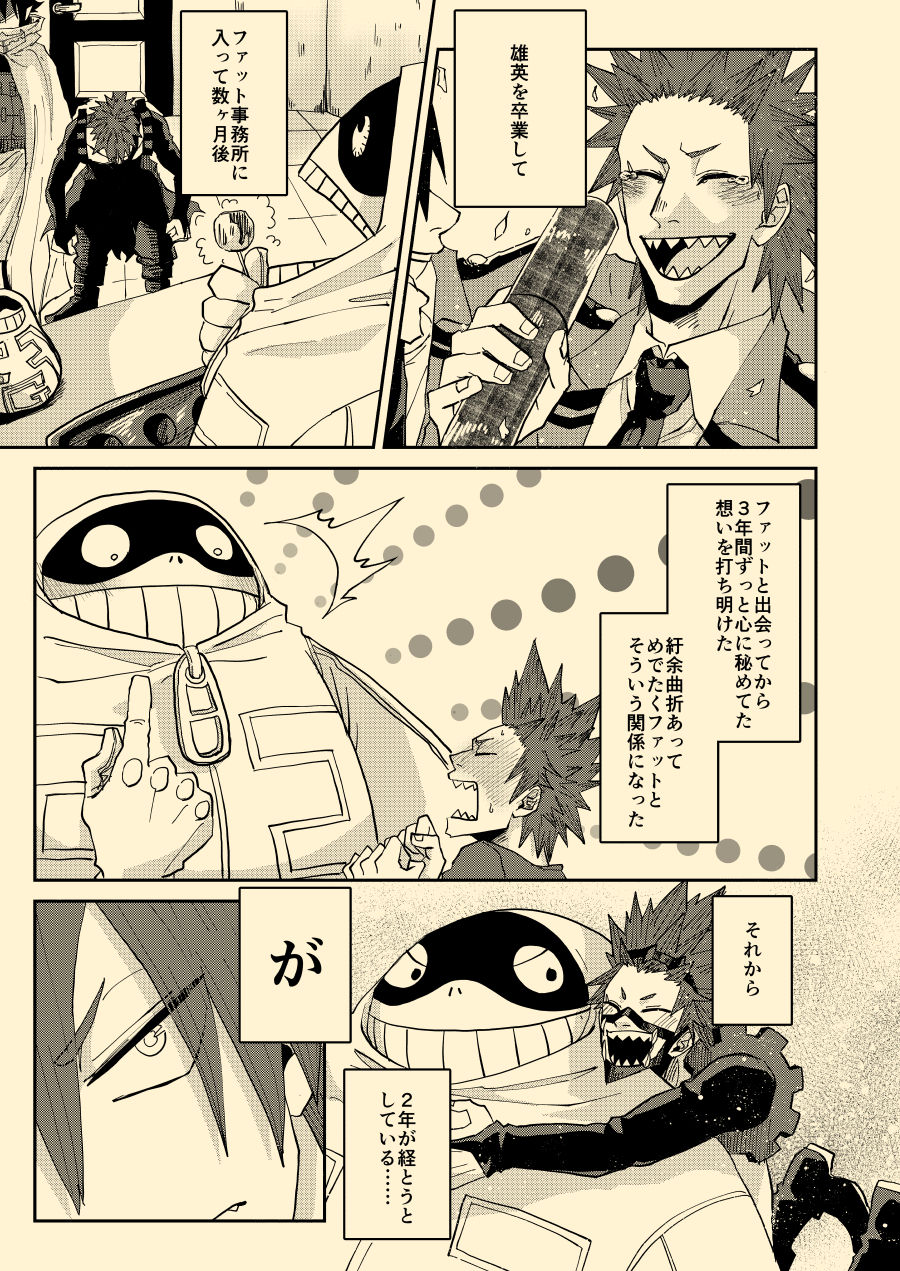 [ha:mushi (8x8)] Nee Nee Anosa, (My Hero Academia) [Digital] page 4 full