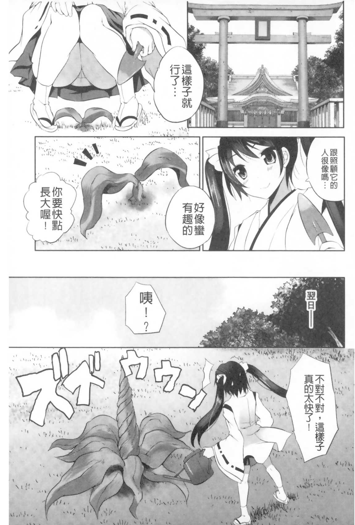 [MAKI] Kegare Yashiro no Otometachi | 穢神社的乙女們 [Chinese] page 50 full