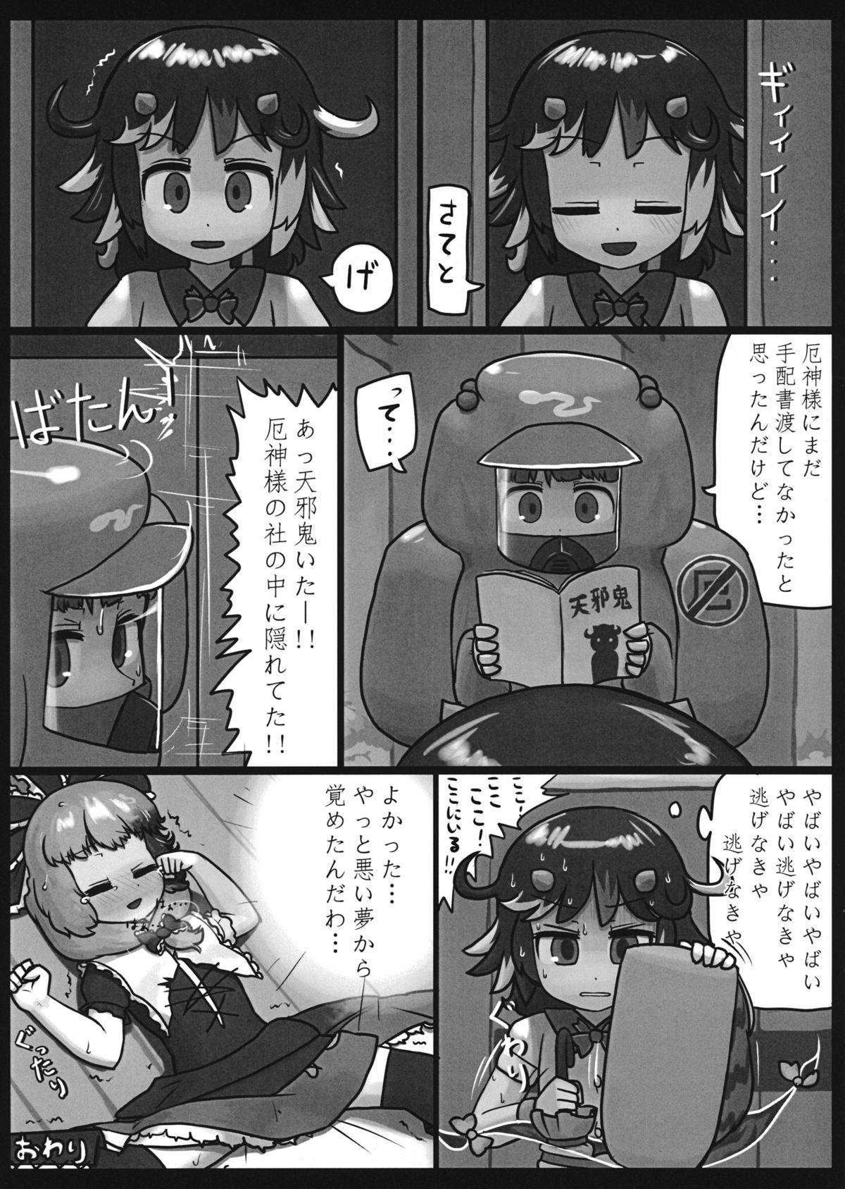 (C87) [Ninniku Batake (Ninniku)] On o Kaeshite Ada to Nasu (Touhou Project) page 24 full