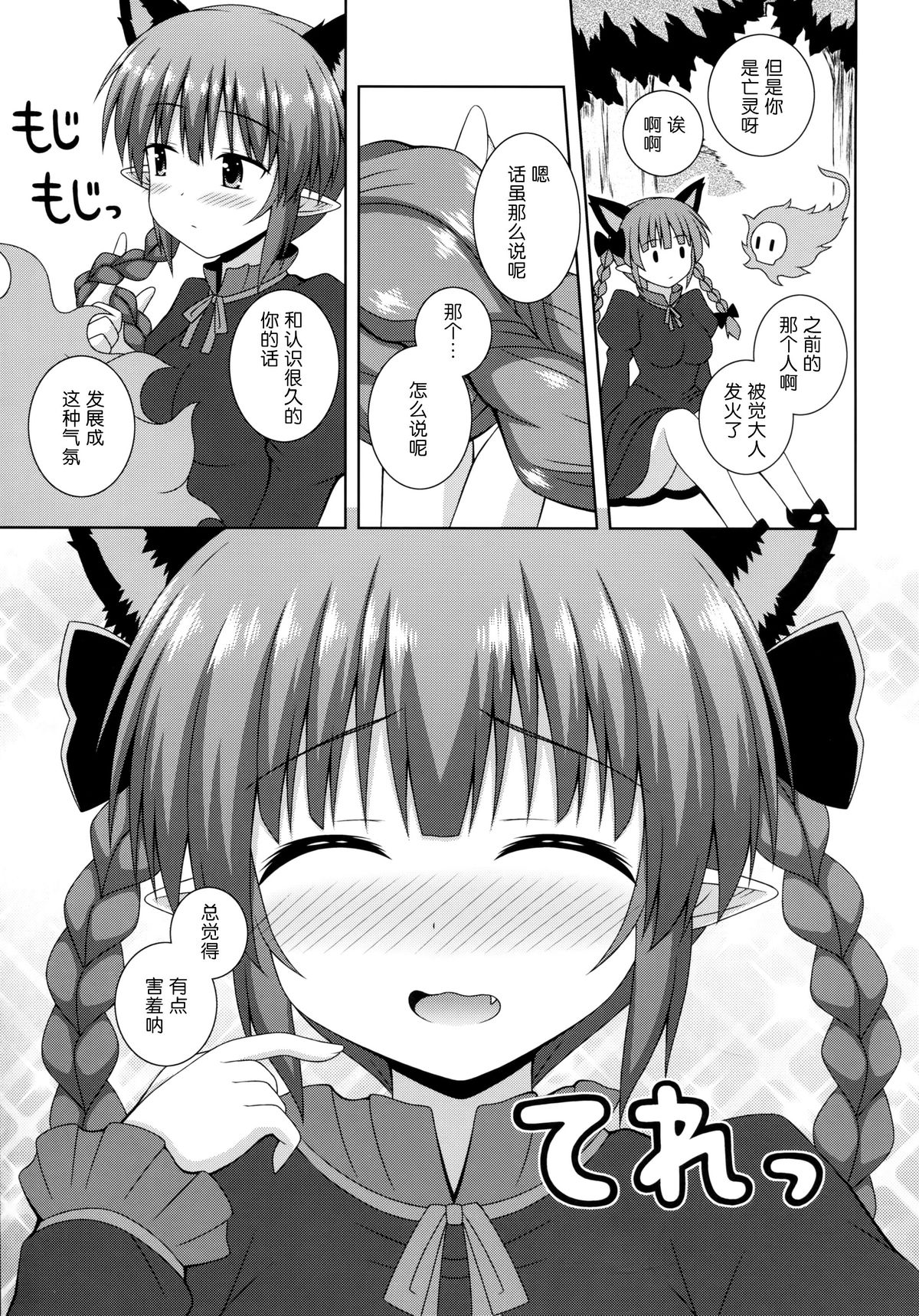 (C86) [I'm (Nagana)] Cat Motion (Touhou Project) [Chinese] [无毒汉化组x脸肿汉化组] page 6 full