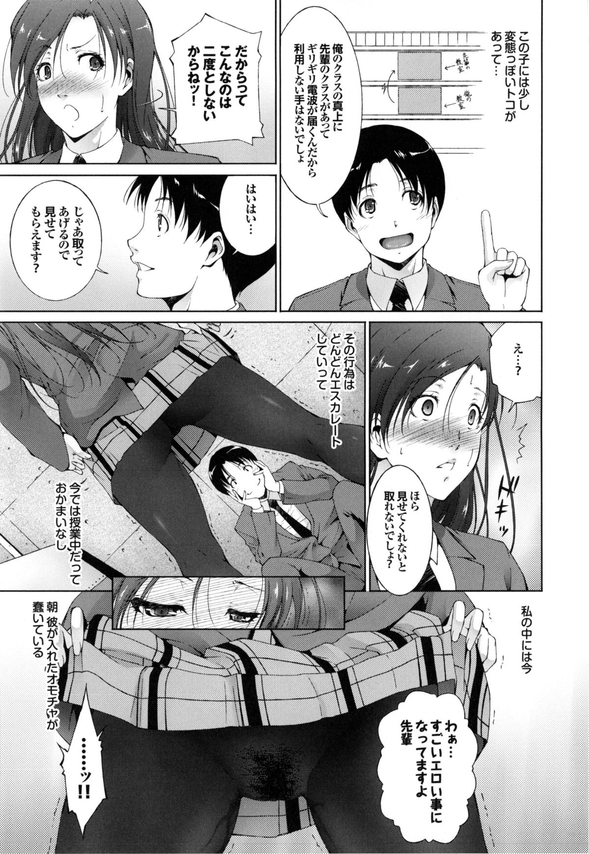 [Touma Itsuki] Junai Shower page 28 full