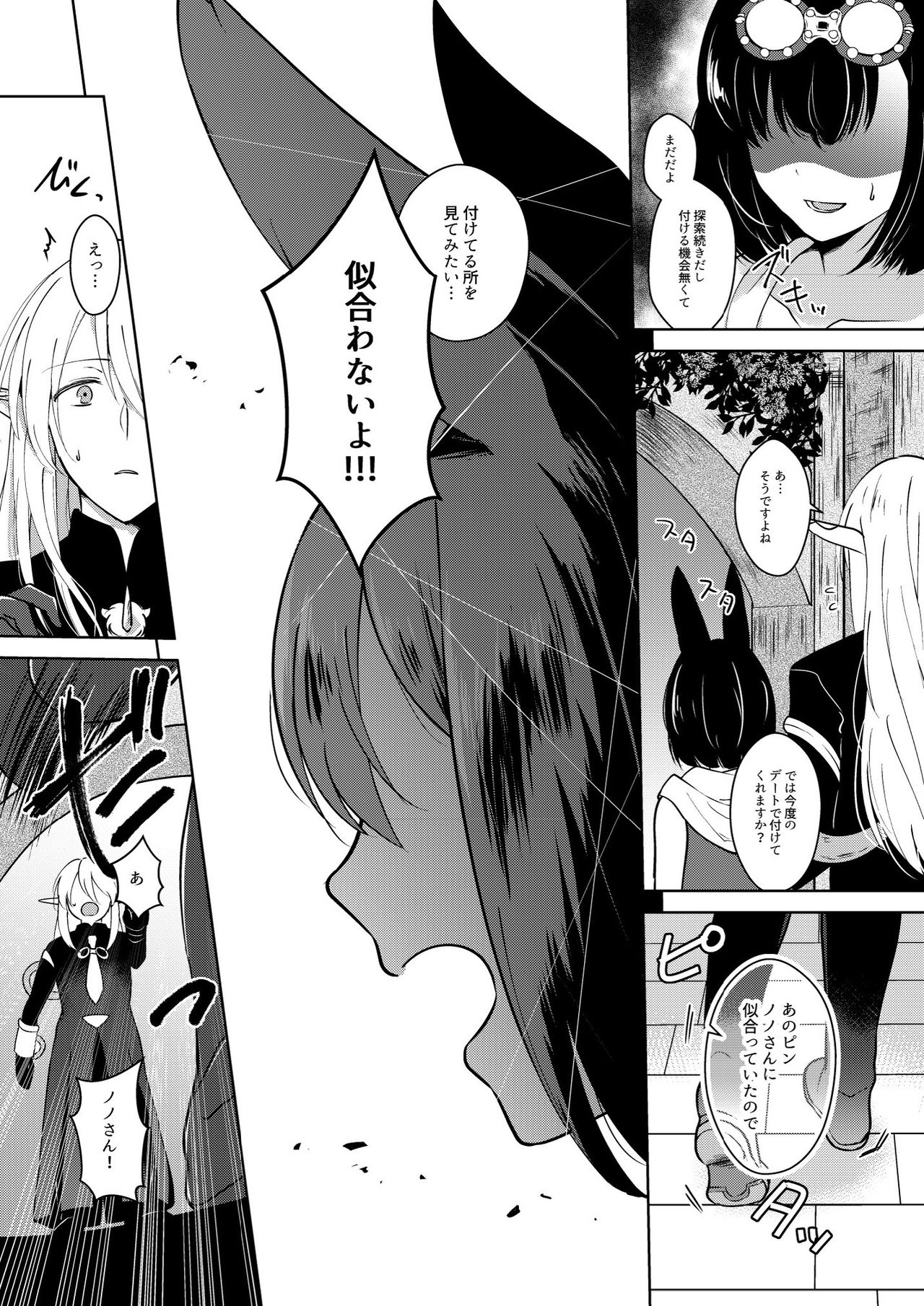 [CALM WHITE (Mashiro Shirako)] Lovely Baby! (Etrian Odyssey) [Digital] page 19 full