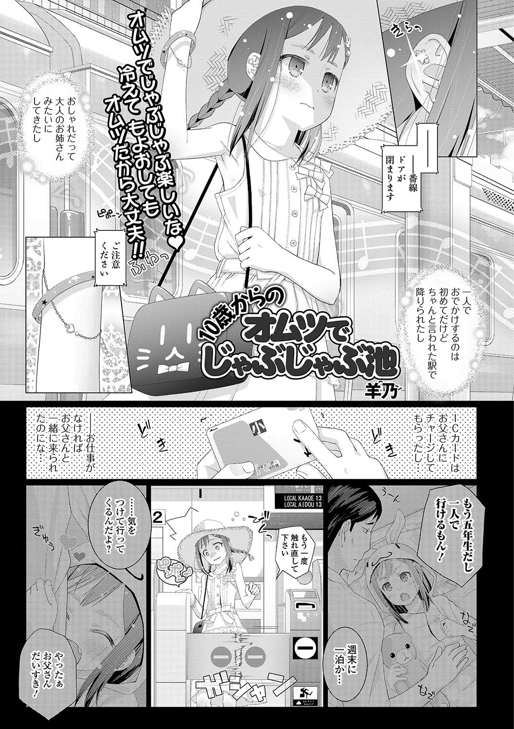 [Hitsujino] 10-sai kara no Omutsu Series [Digital] page 17 full