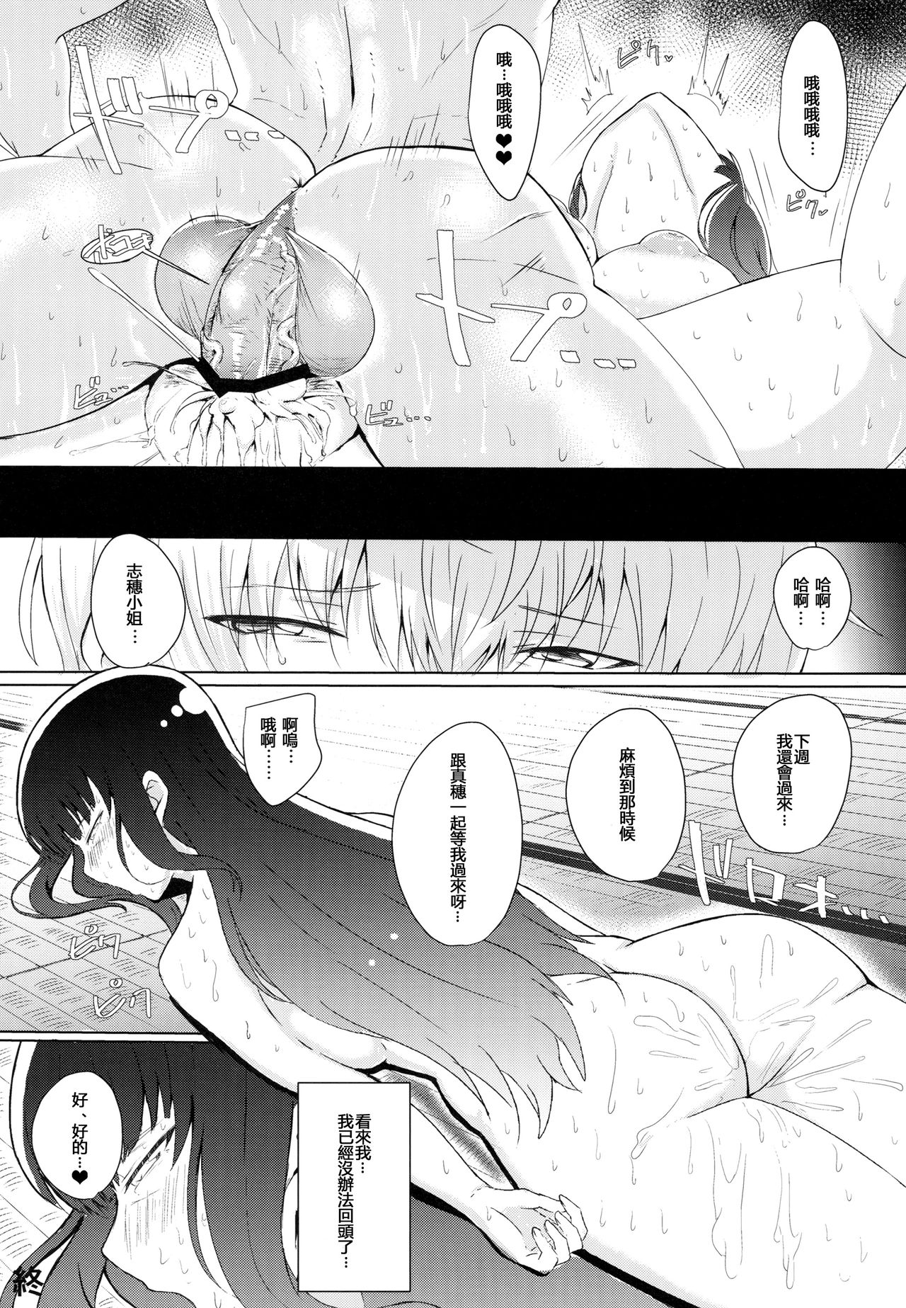 (Panzer Vor! 10) [Guhan Shounen] Wakai Otoko to Shihox (Girls und Panzer) [Chinese] [紅茶其實只有一人漢化組] page 21 full