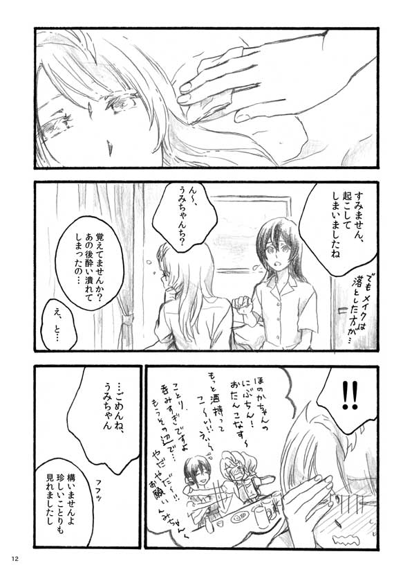 [solala (Riko)] lilium inter spinas (Love Live!) [Digital] page 11 full