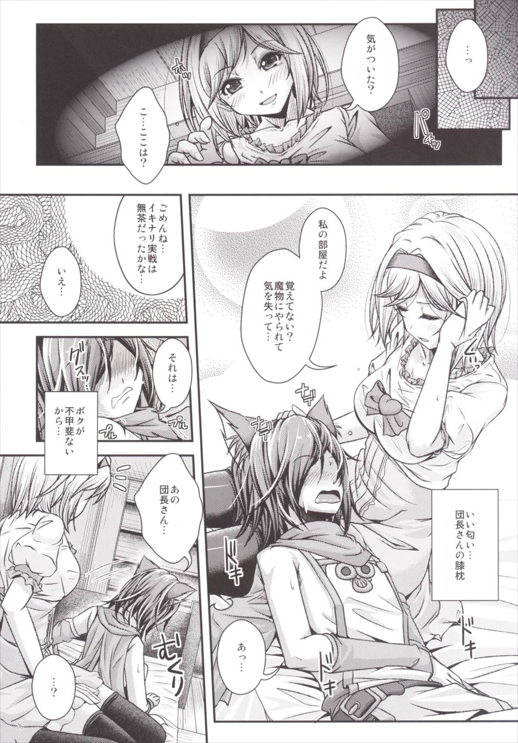 (C89) [Juggernaut (JYUN)] Nakadashi! Chain Burst ~Shibotte Full Chain~ (Granblue Fantasy) page 7 full