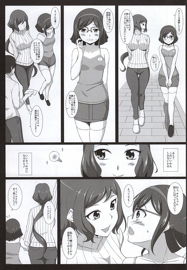 (C88) [ArcS (Sakura Yuu)] Fall In Pleasure (Gundam Build Fighters) page 2 full