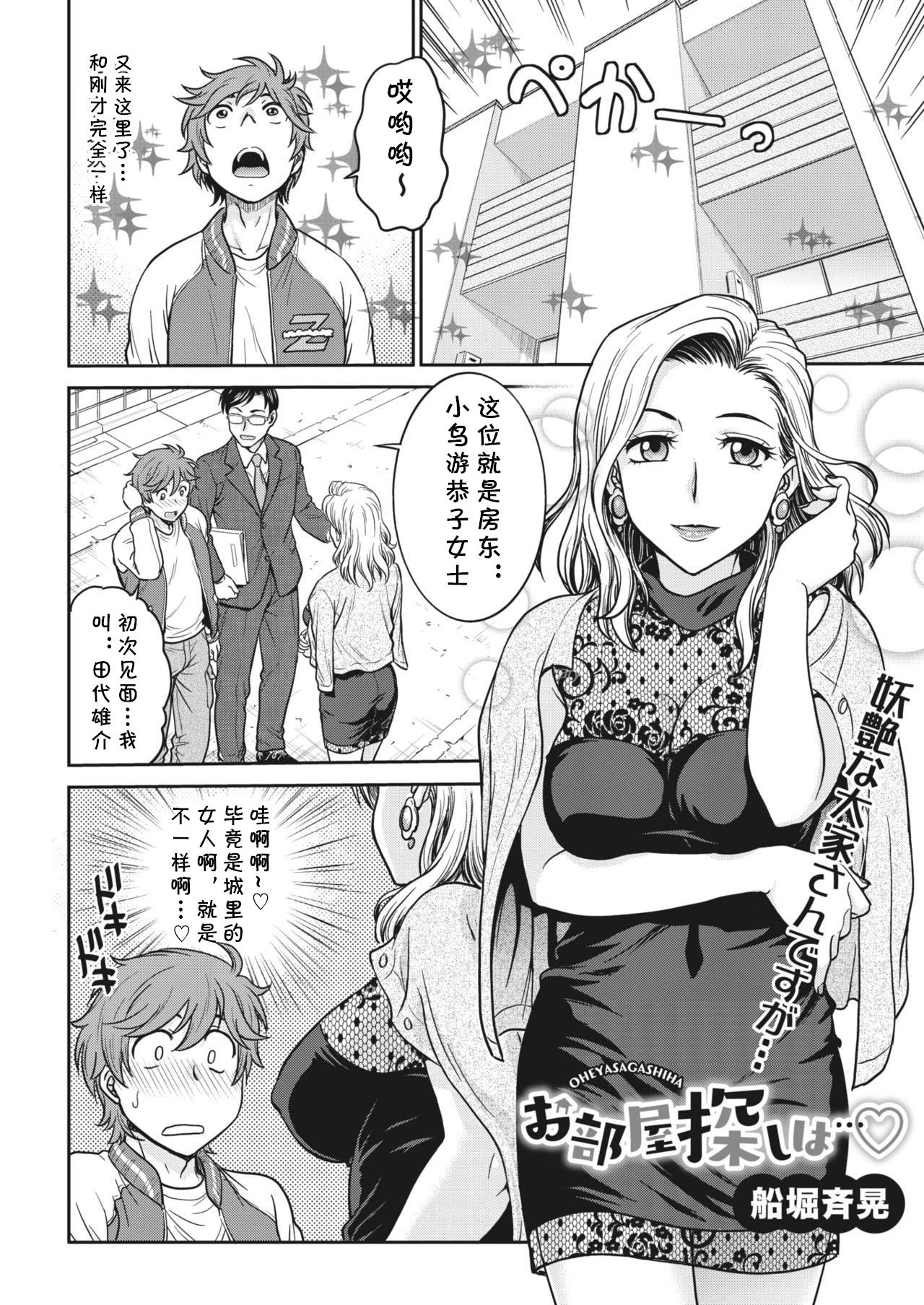 [Funabori Nariaki] Oheya Sagashi wa... (COMIC HOTMiLK Koime Vol. 22) [Chinese] [cqxl自己汉化] [Digital] page 2 full