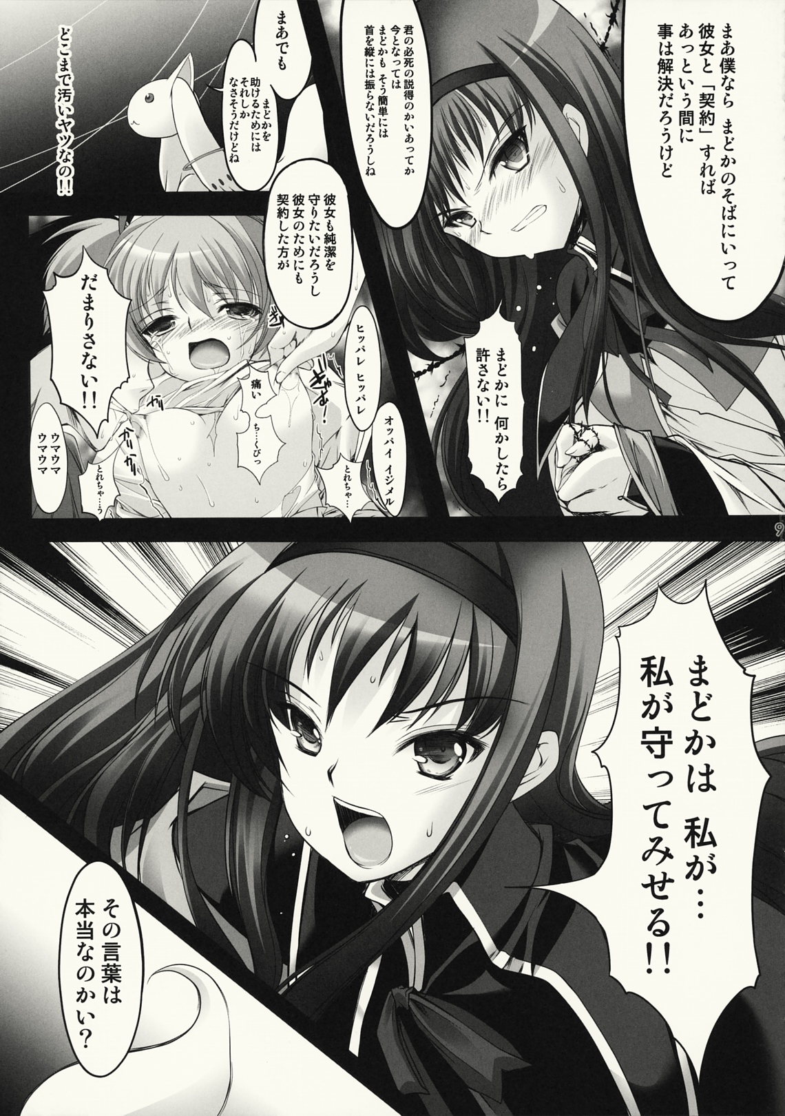 (COMIC1☆5) [HIGH RISK REVOLUTION] Gishiki - Sacrifice (Puella Magi Madoka☆Magica) page 8 full