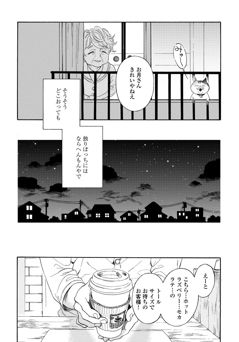 [Arai Yoshimi] Yupiteru Ni Onegai page 64 full