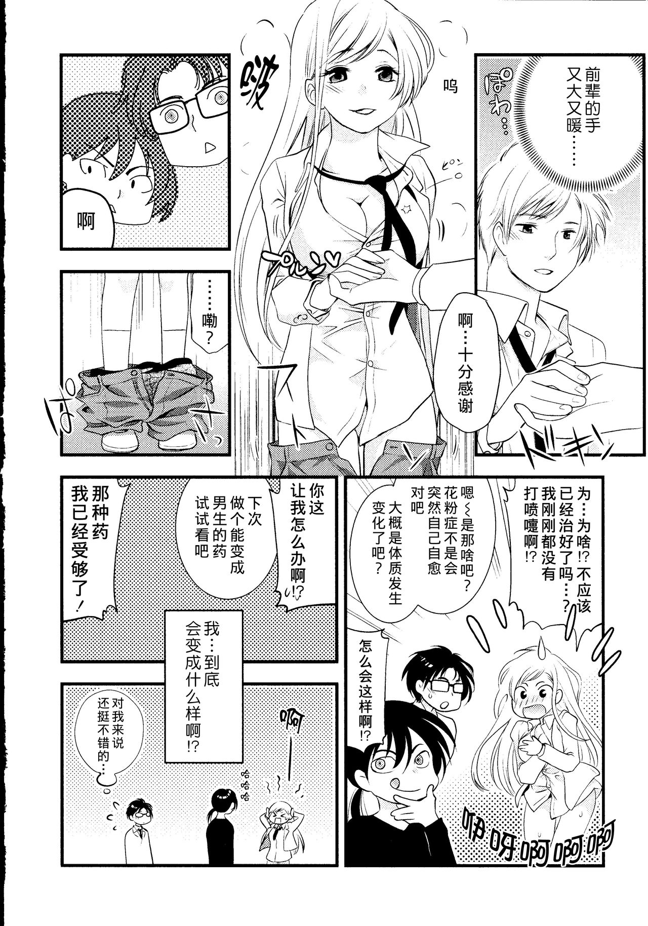 [Toshi] Maji Yabai! Onna ni Natta Ore no Oppai! [Chinese] [熊崎玉子汉化组] page 129 full