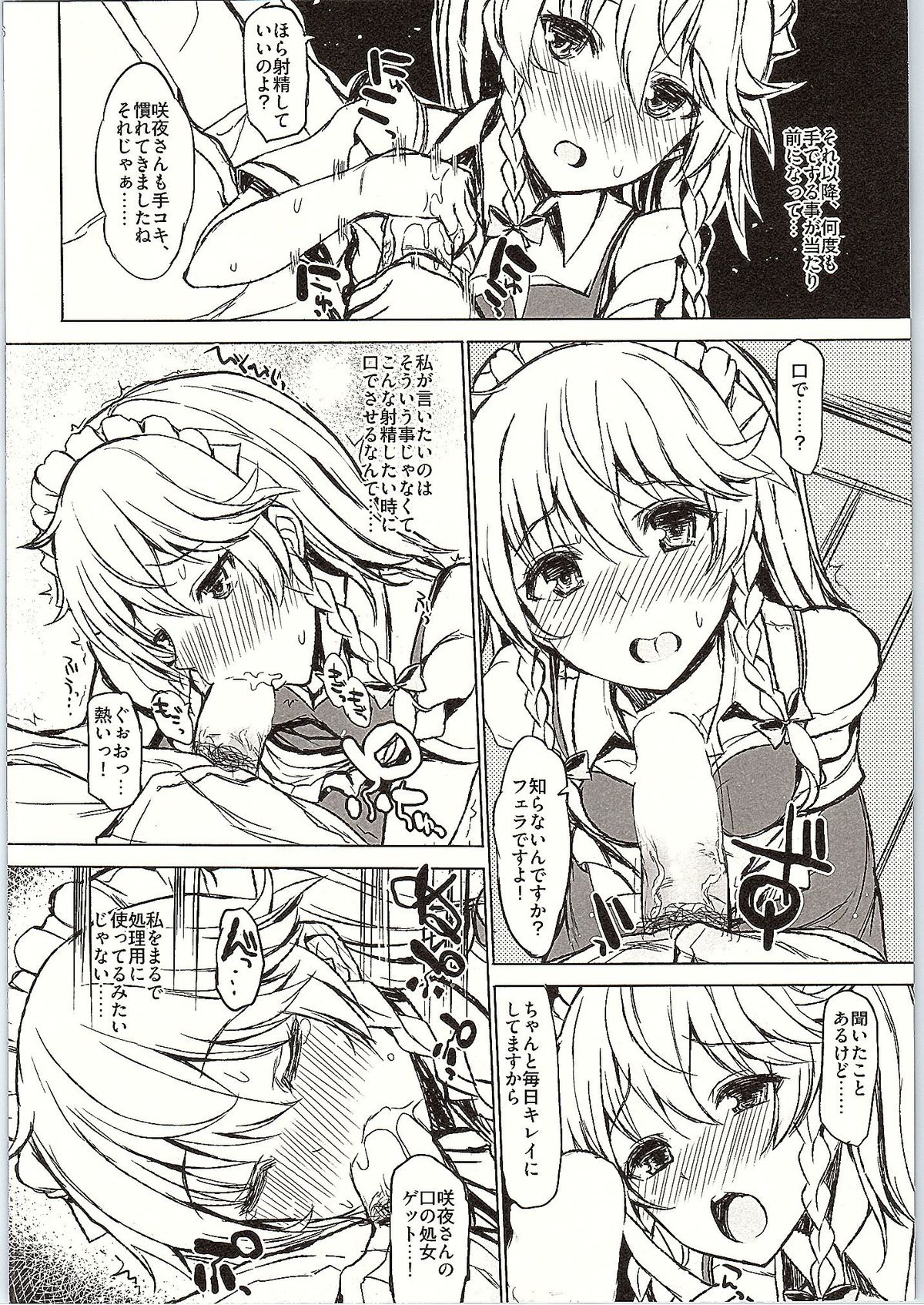 [Inst (Interstellar)] DOG EAT DOG (Touhou Project) page 5 full