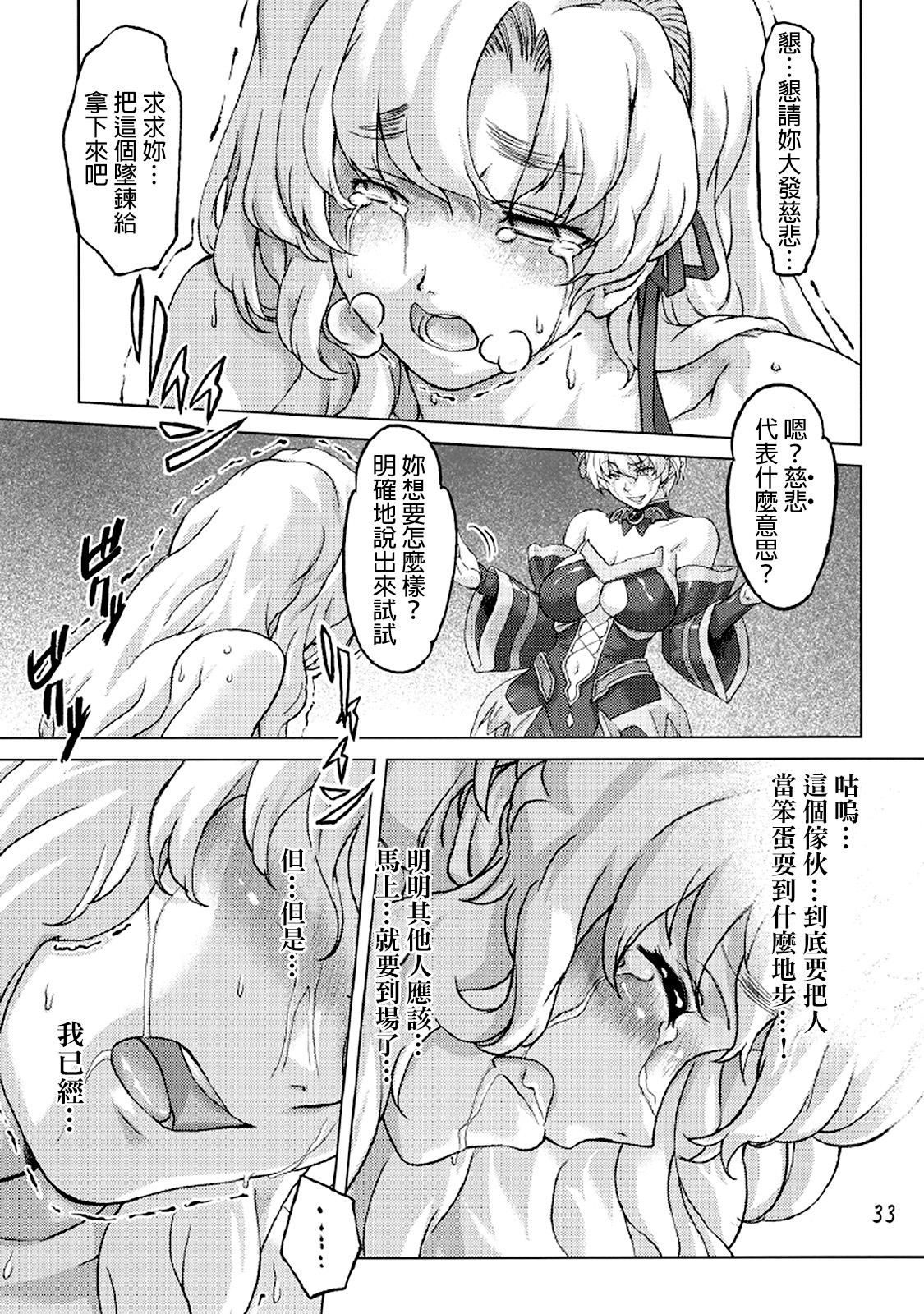 [Orange Peels (Ore P 1-gou, Ore P 2-gou)] Sukumizu Sentai Bikininger 2 [Chinese] [final個人漢化] page 32 full