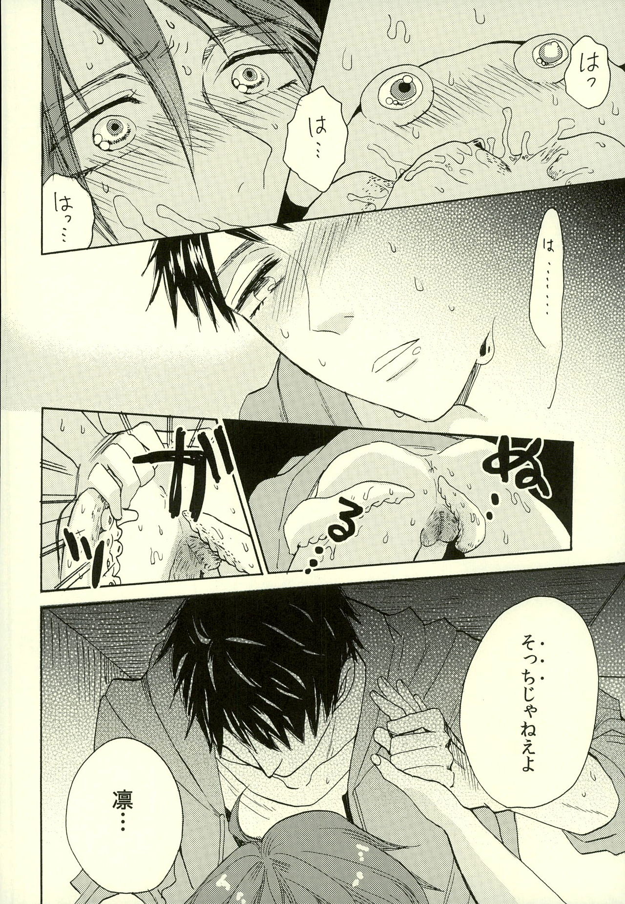 (SUPERKansai20) [hn (Pirori)] Sou-chan Jana-ika!? (Free!) page 13 full