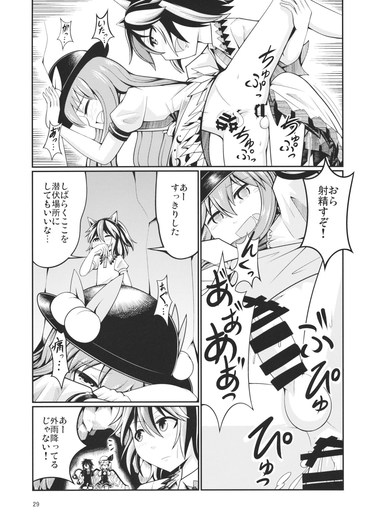 (Reitaisai 12) [AZUKI SHOT (Azuki)] Reverse Sexuality 3 (Touhou Project) page 28 full