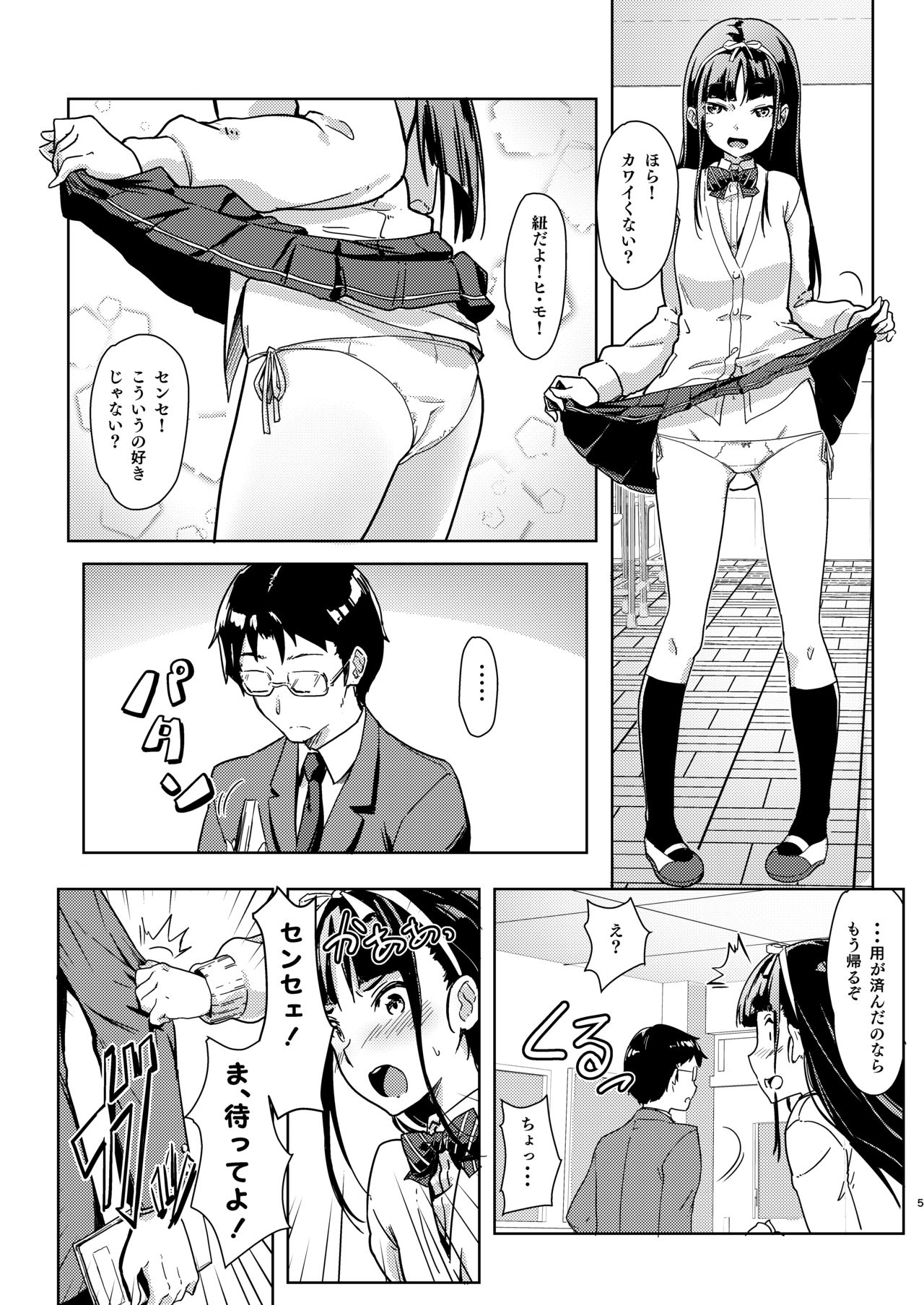 [Room Guarder (Tokinobutt)] Sensee to Watashi ~Naisho no Houkago~ [Digital] page 4 full