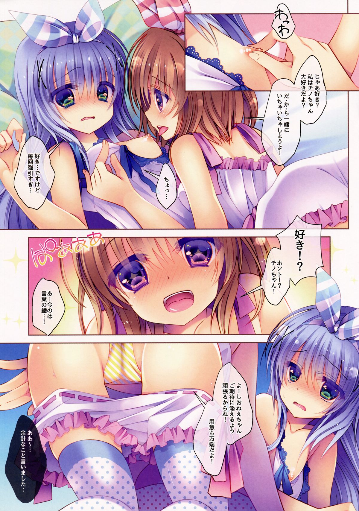 (C88) [Junginboshi (Takashina Asahi)] Cocoa to Chino no Pajama Party (Gochuumon wa Usagi desu ka?) page 5 full