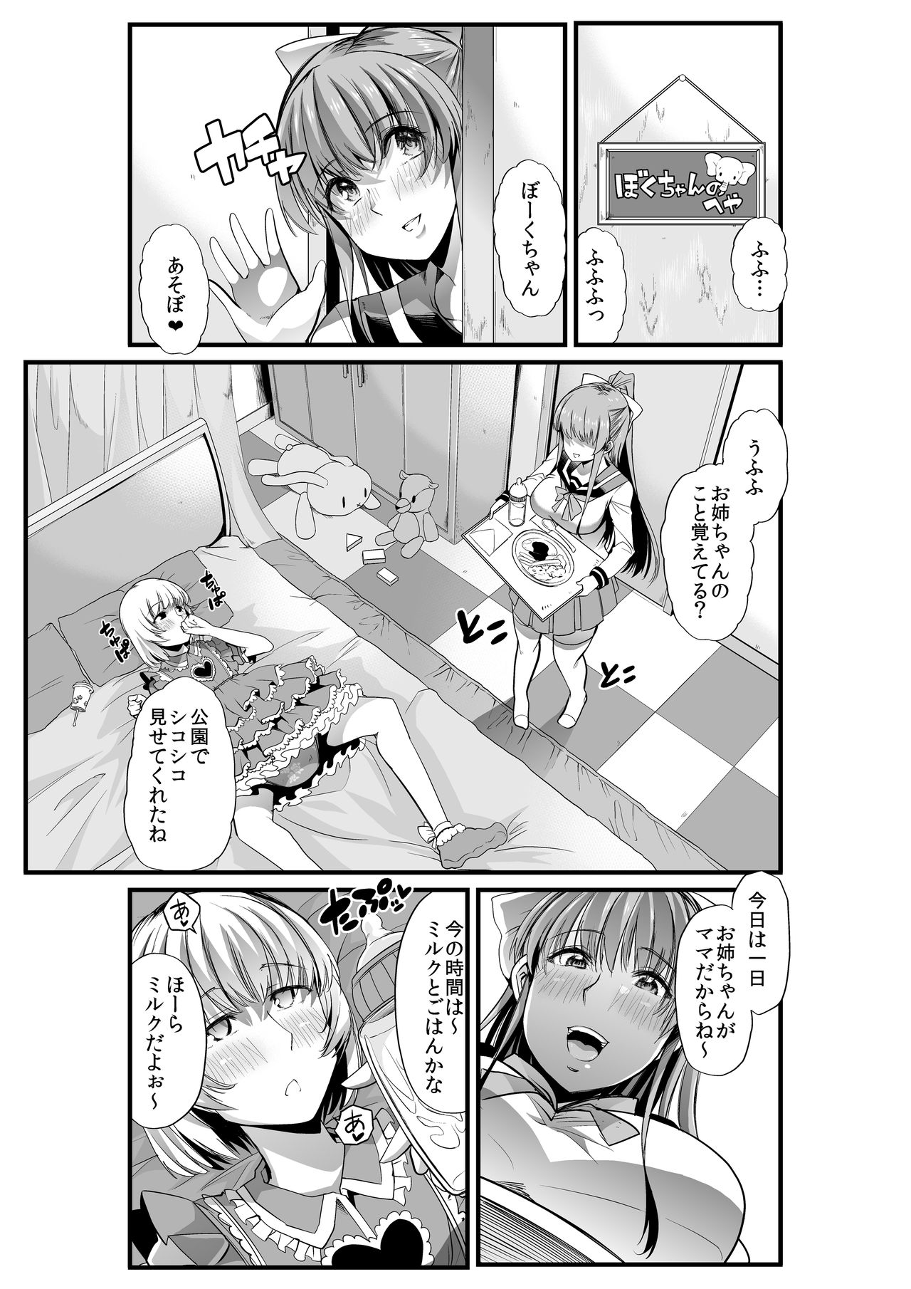 [Team Harenchi (Goya)] Mama to? ~Osanpo Shikoshiko to Onee-chan no Kuchiutsushi Milk~ [Digital] page 20 full