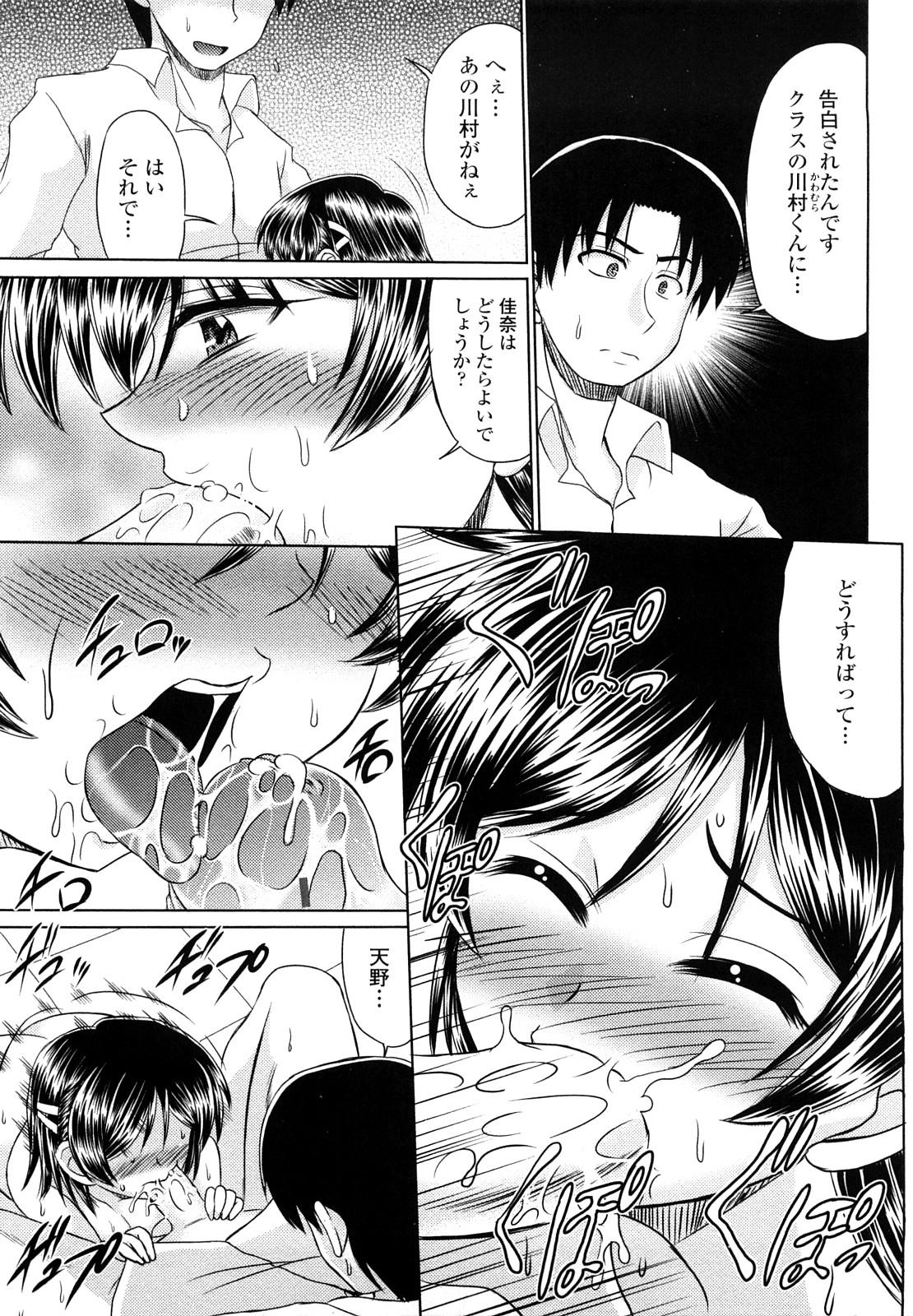[Warashibe] Ero Chikku Otome Chikku page 40 full