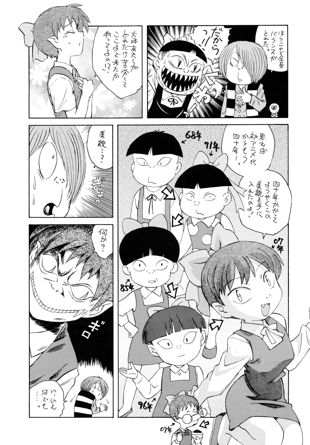 (C73) [Kuroshikatei (Unno Hotaru)] NekoMusume dakara Hinnyuubon (GeGeGe no Kitarou) page 8 full