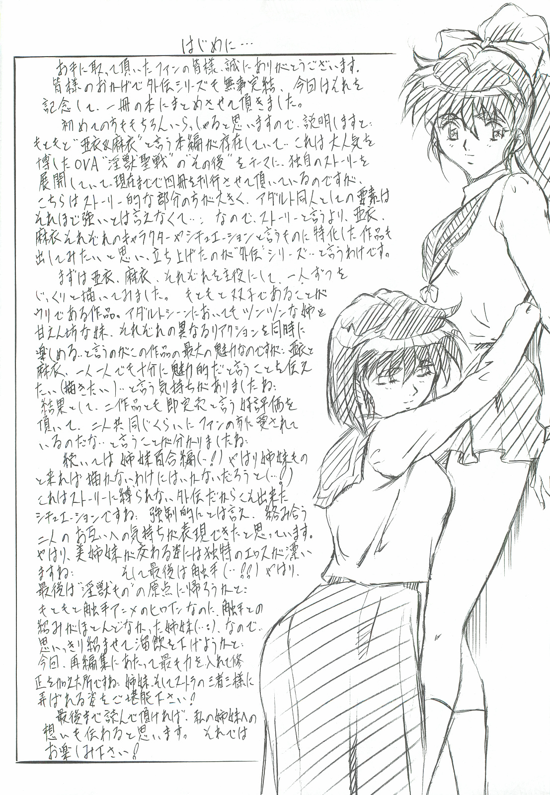 [Busou Megami (Kannaduki Kanna)] Ai & Mai Gaiden - Kishin Fukkatsu no Shou (Inju Seisen Twin Angel) page 3 full