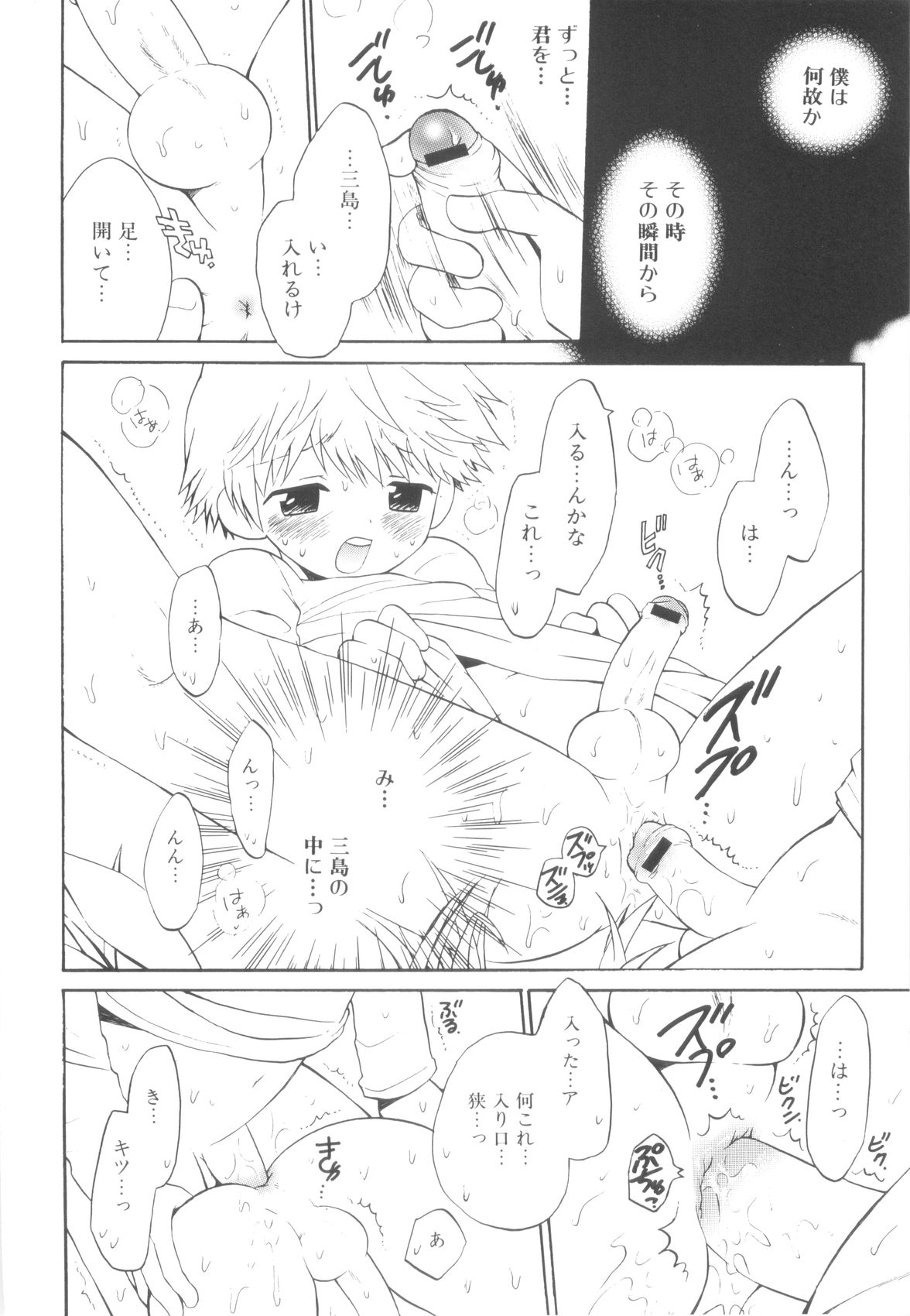 [Anthology] Shounen-tachi no Himeta Yoru page 16 full