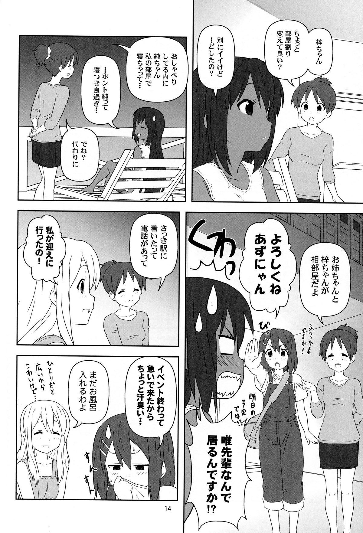 (C79) [Circle Credit (Akikan)] Mou Nechaou! (K-On!) page 13 full