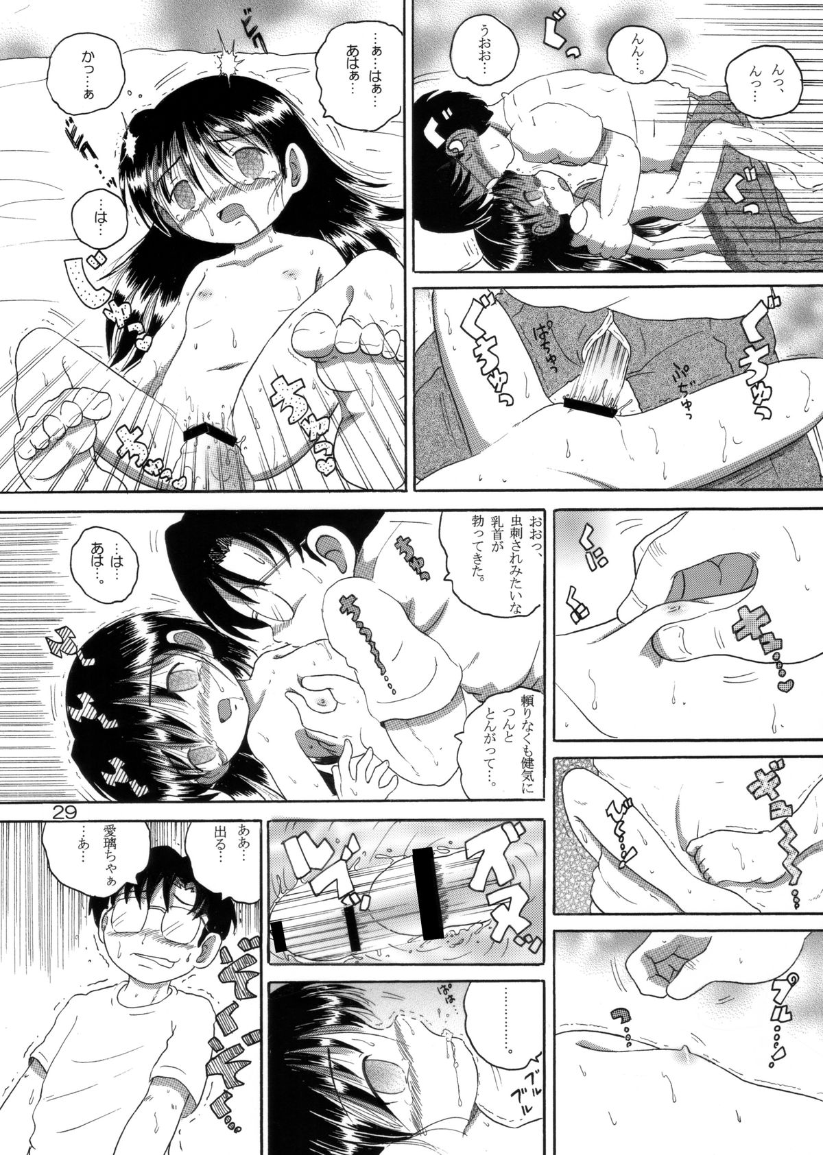 [MULTIVITAMIN] 介抱幼柑 page 30 full