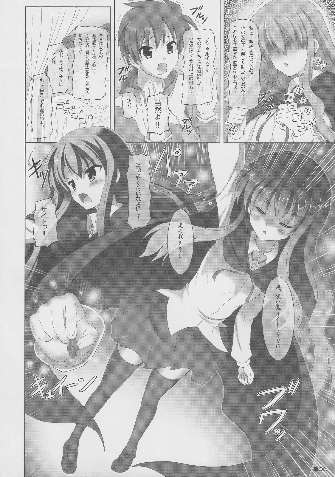 (MakiMaki 8) [Turning Point (Uehiro)] Louise no Bust Revolution!? (Zero no Tsukaima) page 5 full