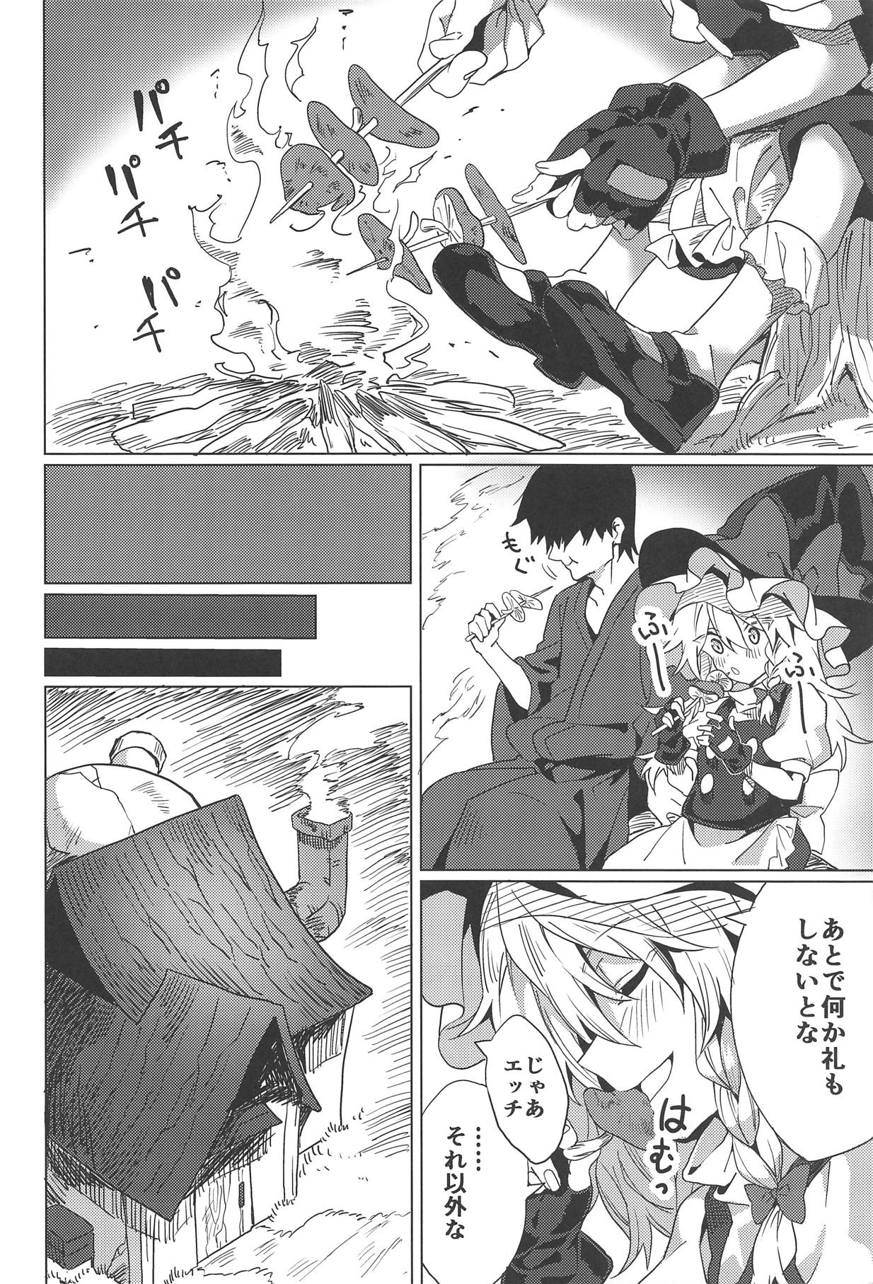 (Reitaisai 16) [Manarou] Marisa ga Iroiro Shite Kureru Hon (Touhou Project) page 3 full