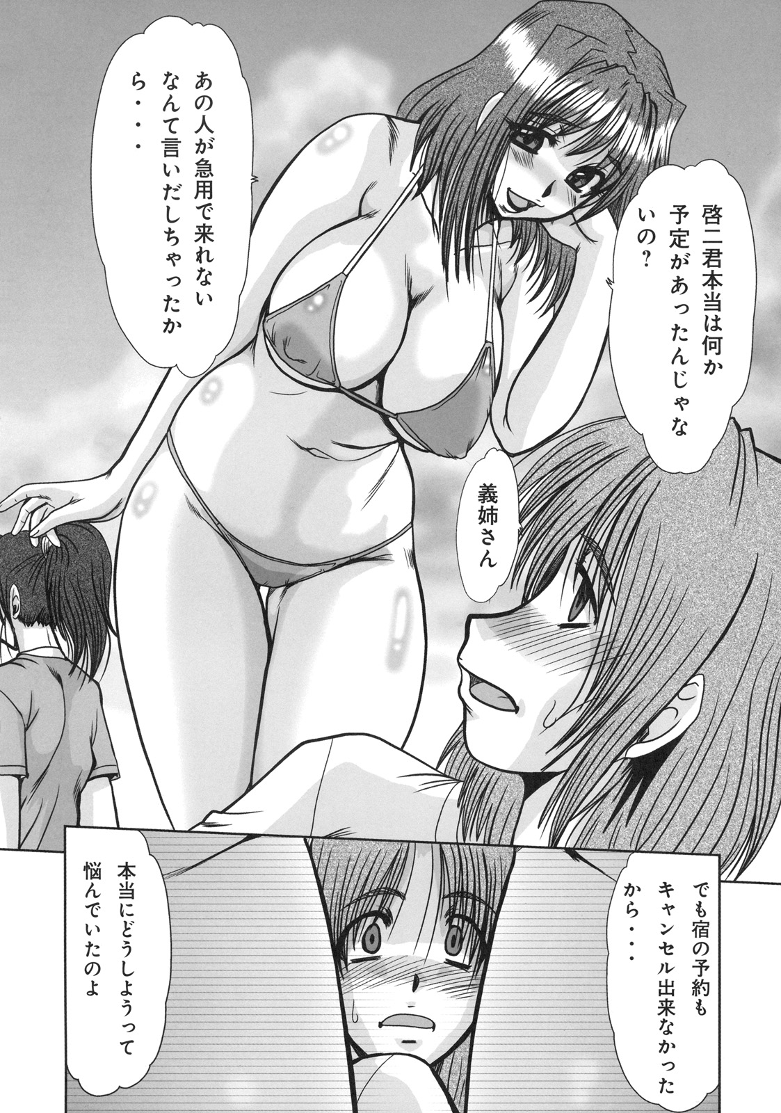 [Kabushikigaisha Toranoana (Various)] Shinzui EARLY SUMMER ver. Vol. 2 page 65 full