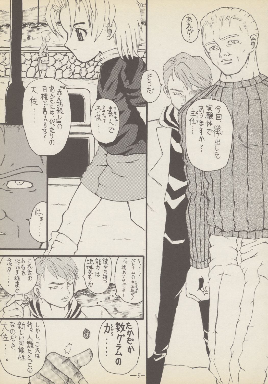 (CR29) [Senbon Knock Zadankai (Erosong)] Roujin to Puni 1 page 4 full