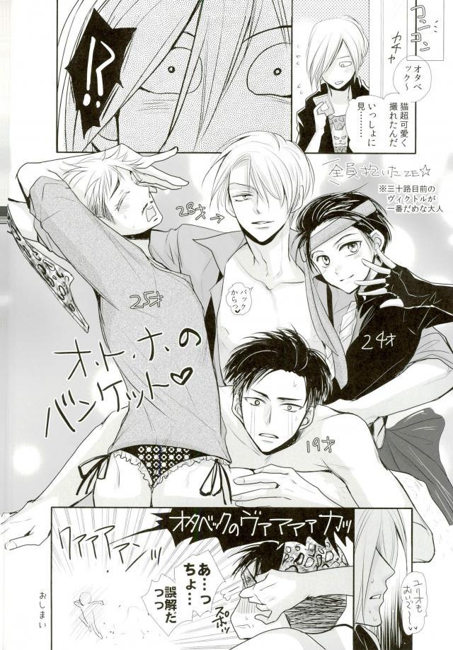 (Ginban no glory) [ayafujii private circle (Fujii Aya)] Waga Itoshi no Yurochka ~Kazakhs yori Ai o Komete~ (Yuri on Ice) page 40 full
