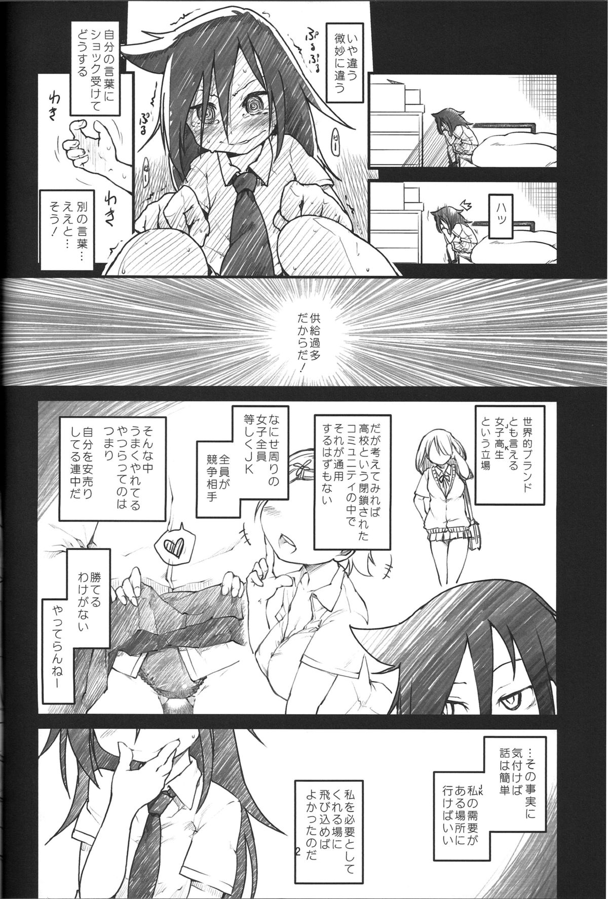 (C84) [Maimaimai! (Higenamuchi)] Candid Girl (Watashi ga Motenai no wa Dou Kangaetemo Omaera ga Warui!) page 3 full
