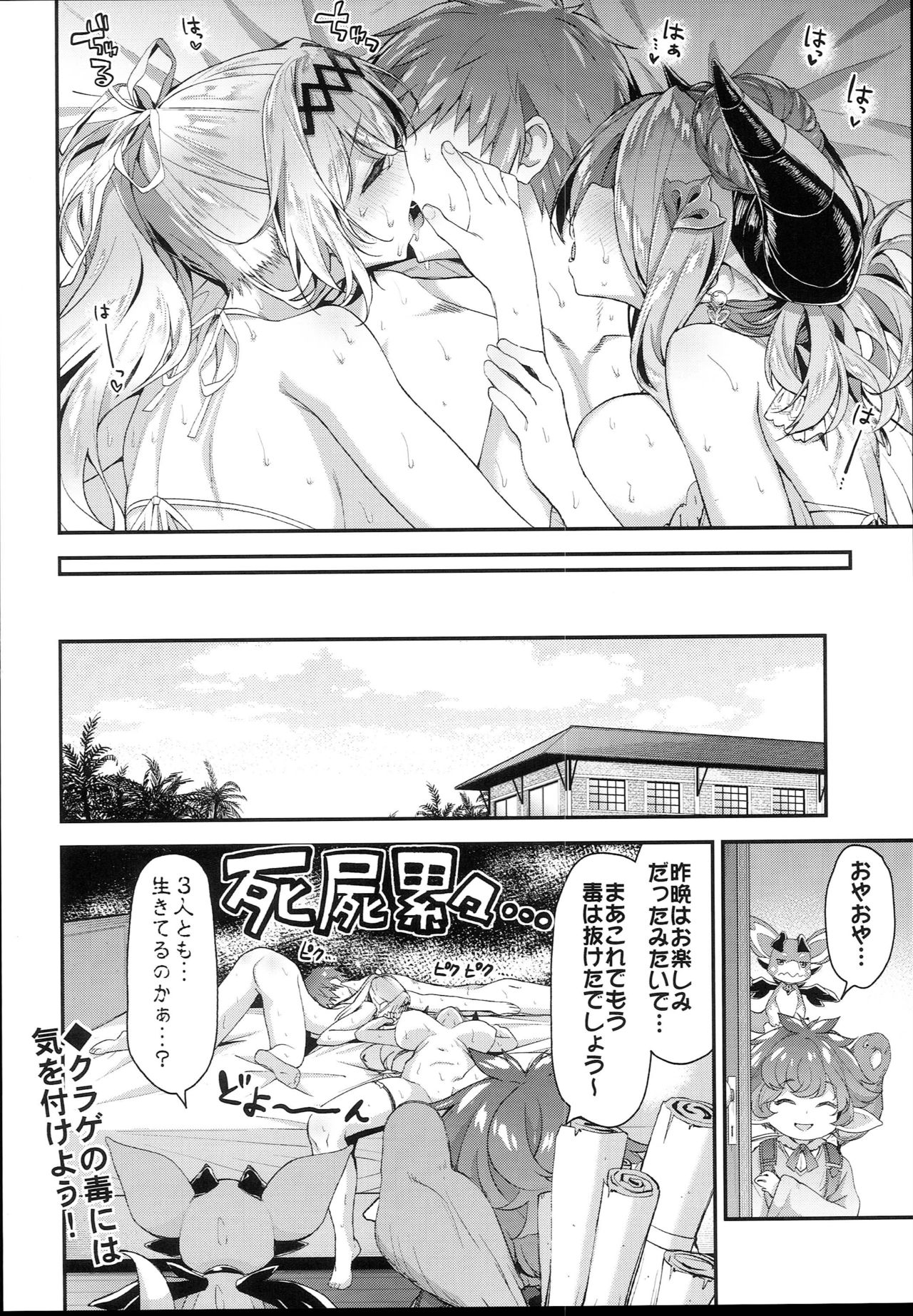 (C94) [Ichinose Land] Narmaya & Jeanne to Dokidoki Summer Vacation (Granblue Fantasy) page 22 full