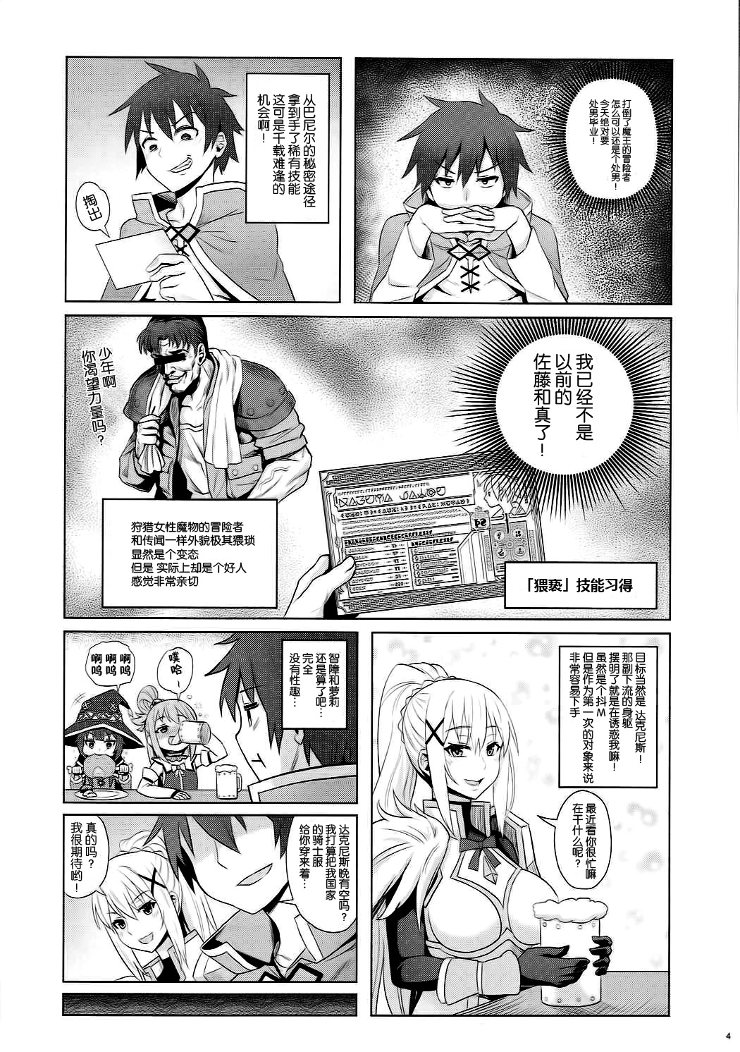 (C92) [COMEX (Zhen Lu)] Kono Daraku Shita Onna Kishi ni Syukufuku o! (Kono Subarashii Sekai ni Syukufuku o!) [Chinese] [脸肿汉化组] page 6 full