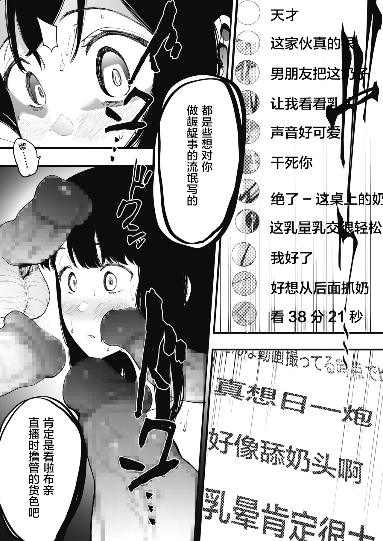 [Eightman] Mebuki (COMIC HOTMILK 2020-05) [Chinese] [无毒汉化组] [Digital] page 27 full