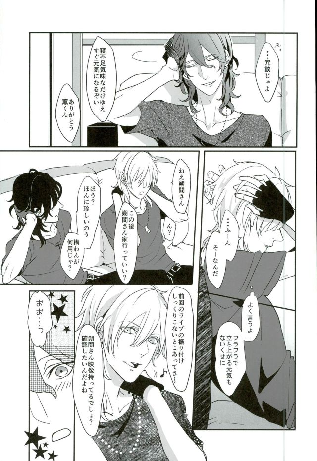 (brilliant days 4) [Hororo (Ritsu)] Lonely Heart Egoist (Ensemble Stars!) page 6 full