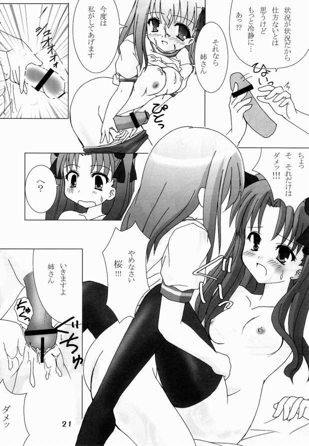 (C66) [Honyo no Uchi (Honyo)] Hex of Bloomer (Fate/stay night) page 20 full