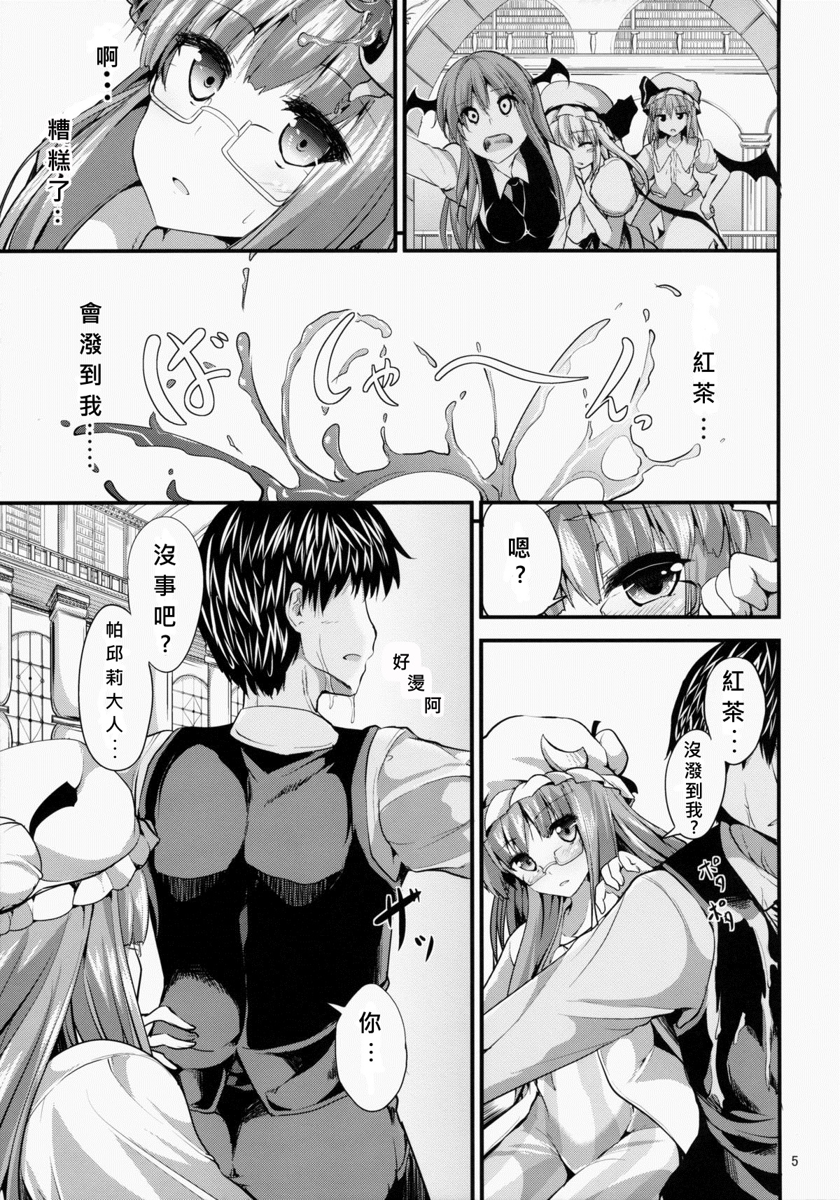 (COMIC1☆9) [Water Drop (MA-SA)] Awacche (Touhou Project) [Chinese] [個人漢化] page 6 full