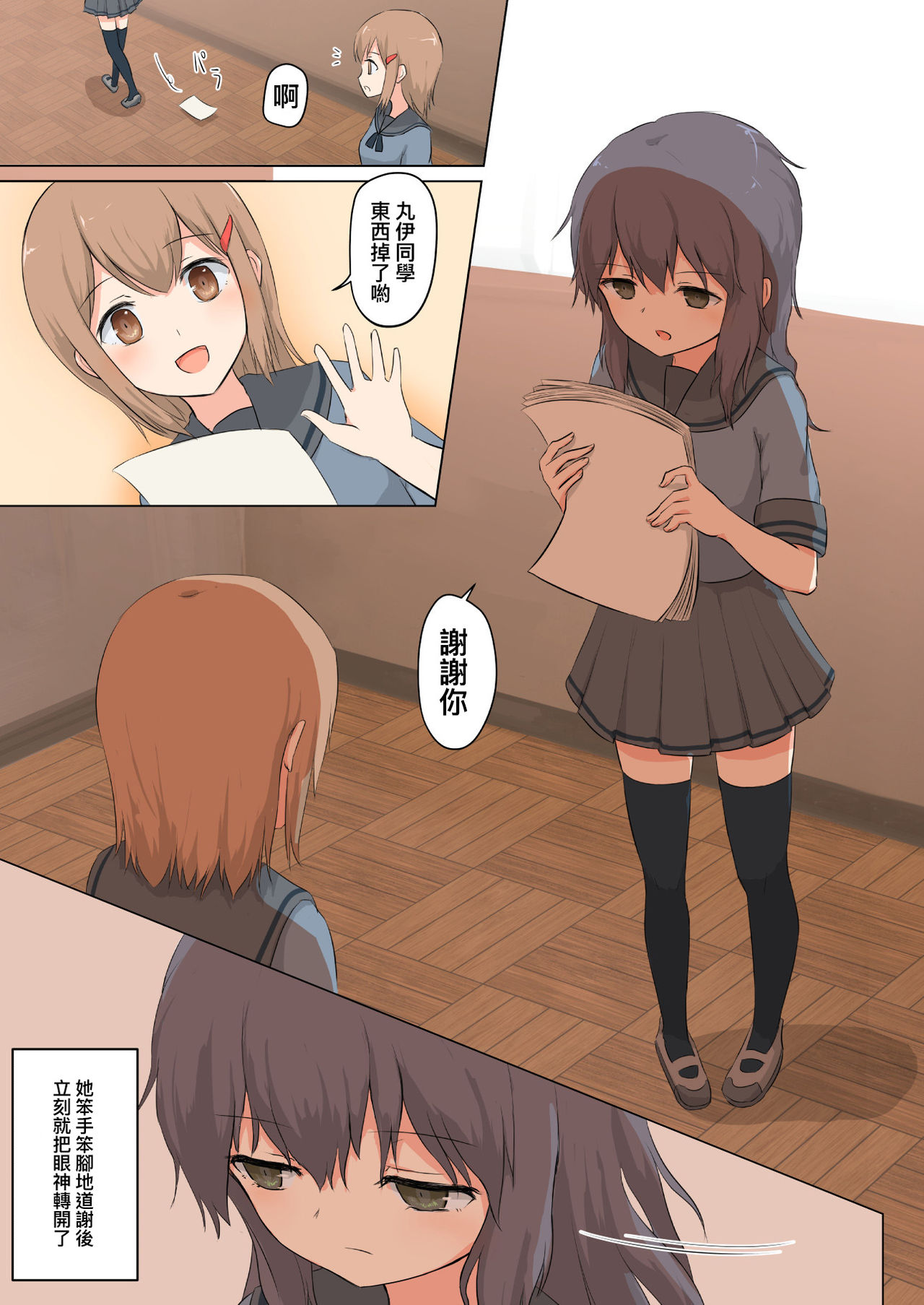 [ifpark.com (ifpark)] Kanojo wa Watashi o Marunomi Shitai [Chinese] [沒有漢化] page 4 full