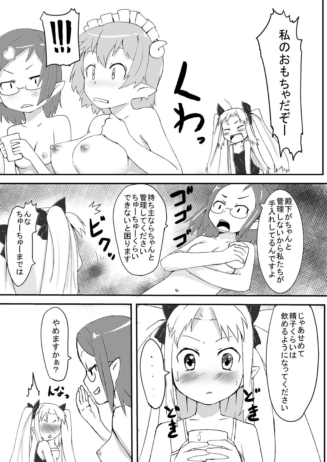[G.net9] Taitoru Nashi (Lotte no Omocha!) page 5 full