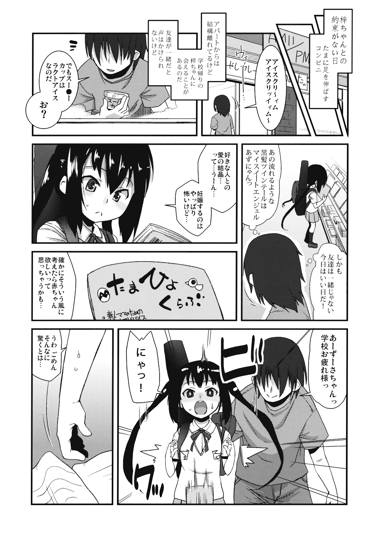 (C78) [Condiment wa Hachibunme (Maeshima Ryou)] Moshikano!! (K-ON!) page 30 full