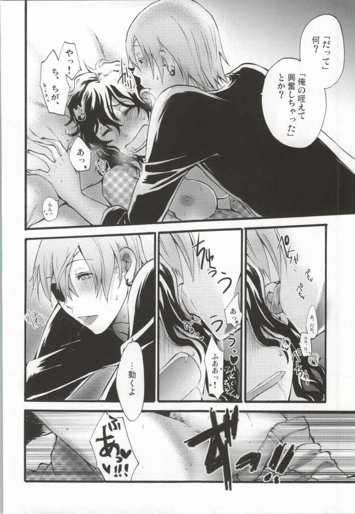 (C75) [Beyond the SKY (Saedzuki Yuto)] Anata to Watashi no  xxxx (D.Gray-man) page 19 full