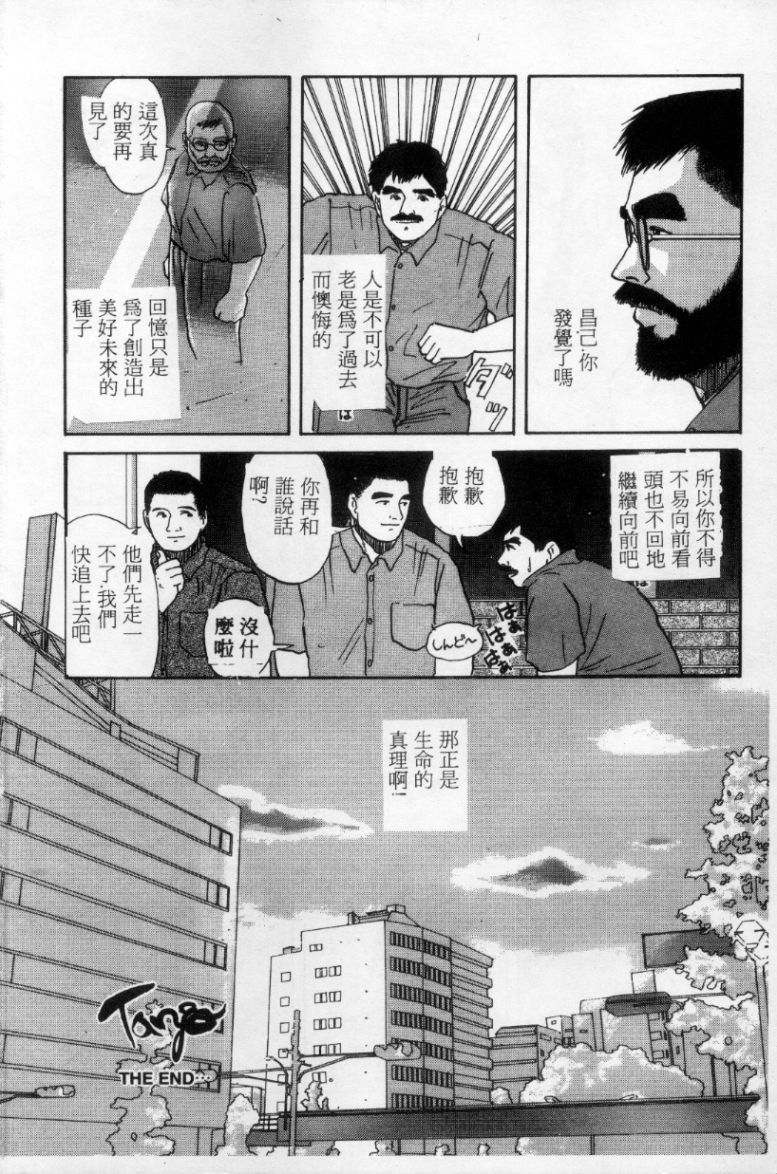 [Mario Kamijo] Tango | 探戈 [Chinese] page 161 full