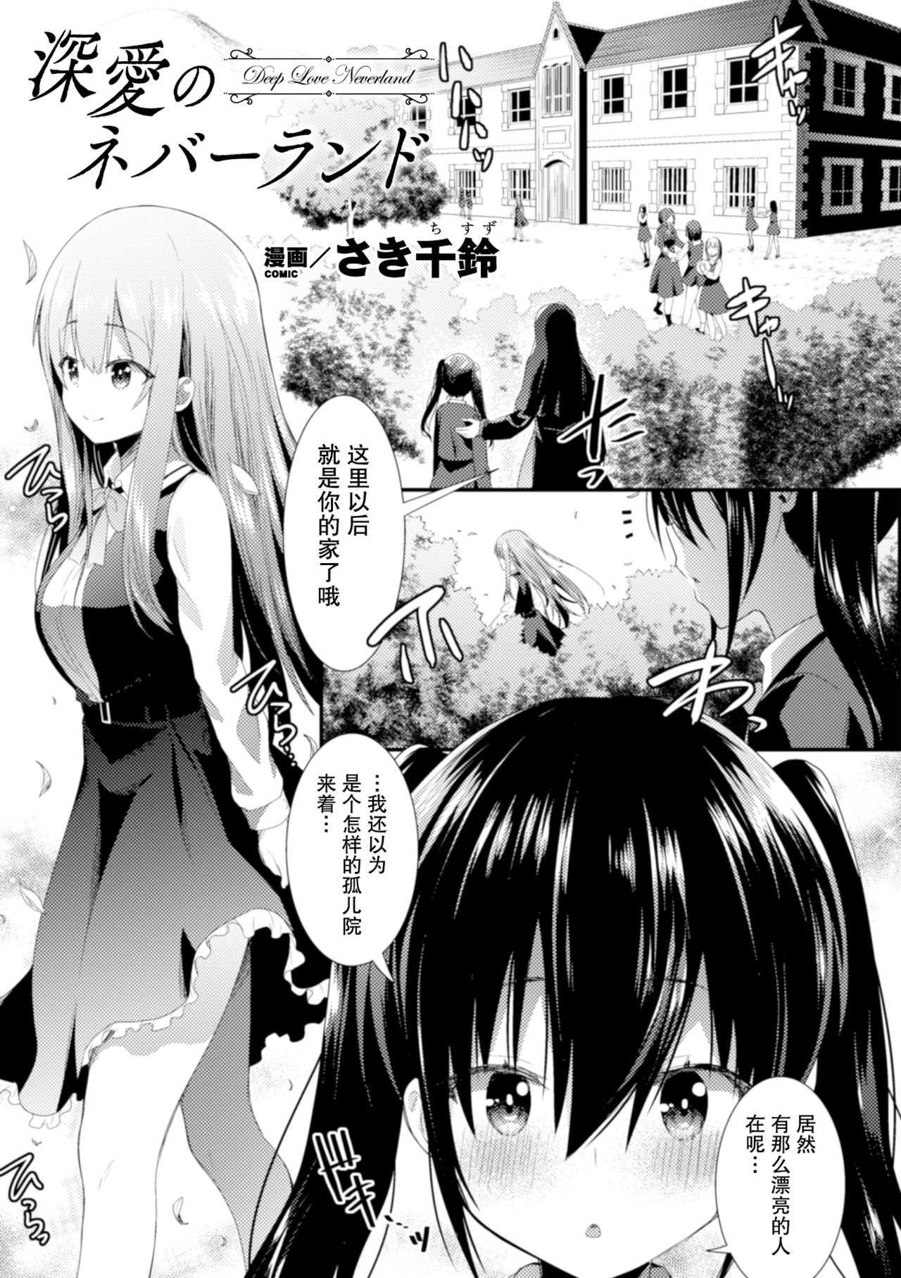 [Saki Chisuzu] Shinai no Neverland - Deep Love Neverland (2D Comic Magazine NTR Les Kanojo ga Kanojo o Netottara Vol. 2) [Chinese] [绅士仓库汉化] [Digital] page 2 full