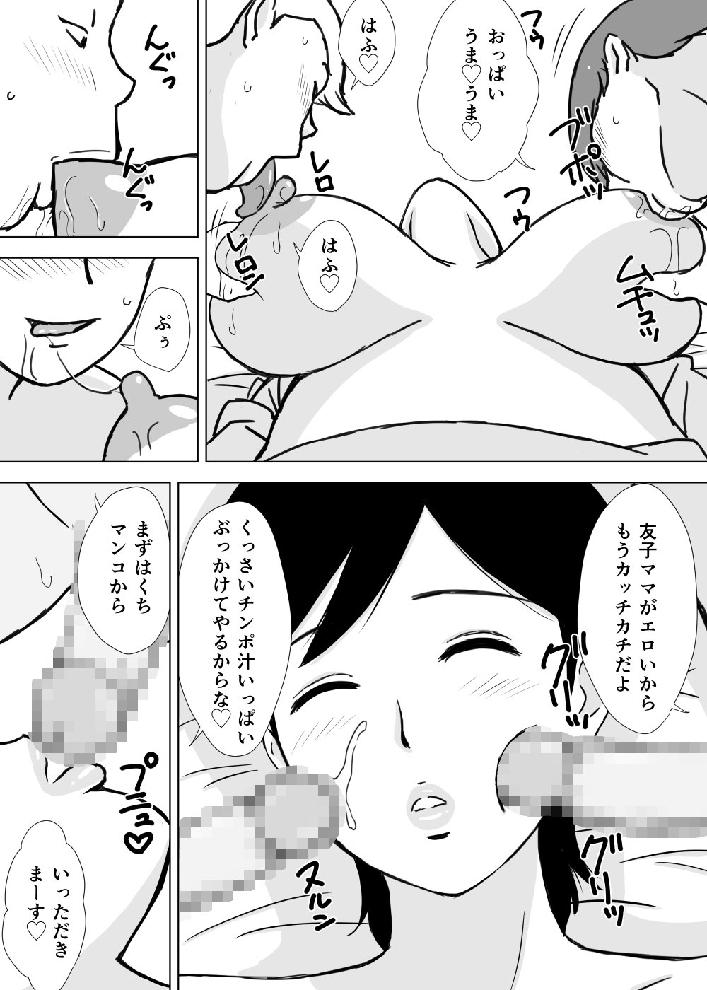 [Urakan] Tomo Mama Ijiri page 9 full