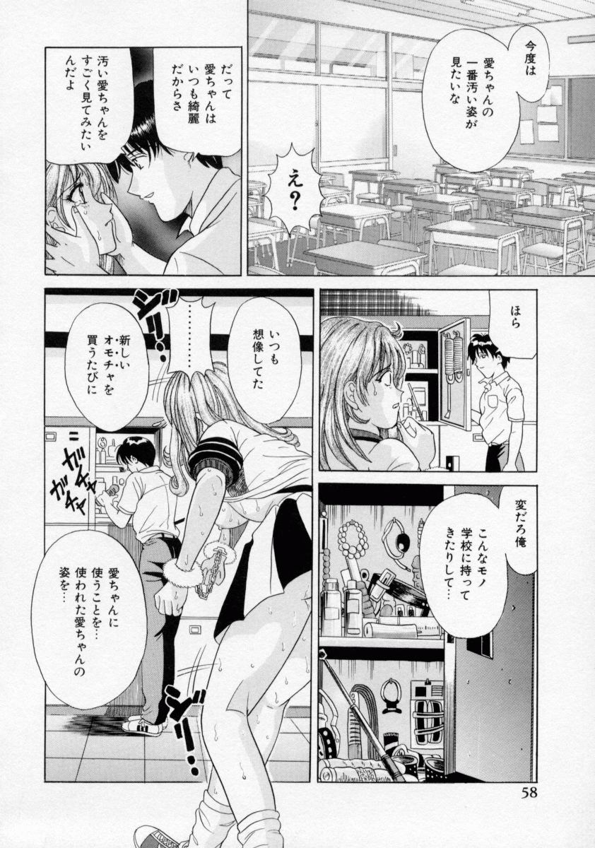 [Katsuragi Takumi] Oshioki Marionetto (Punish Marionette) page 56 full